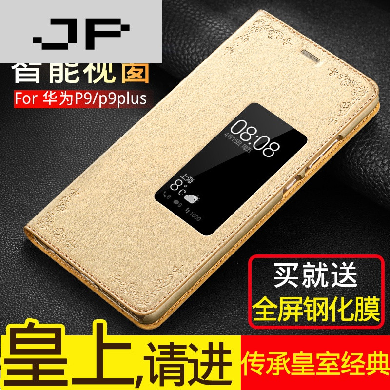JP潮流品牌华为P9手机壳保护套翻盖eva-al10