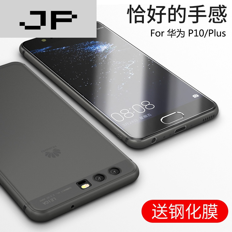 JP潮流品牌华为p10手机壳plus硅胶超薄磨砂男