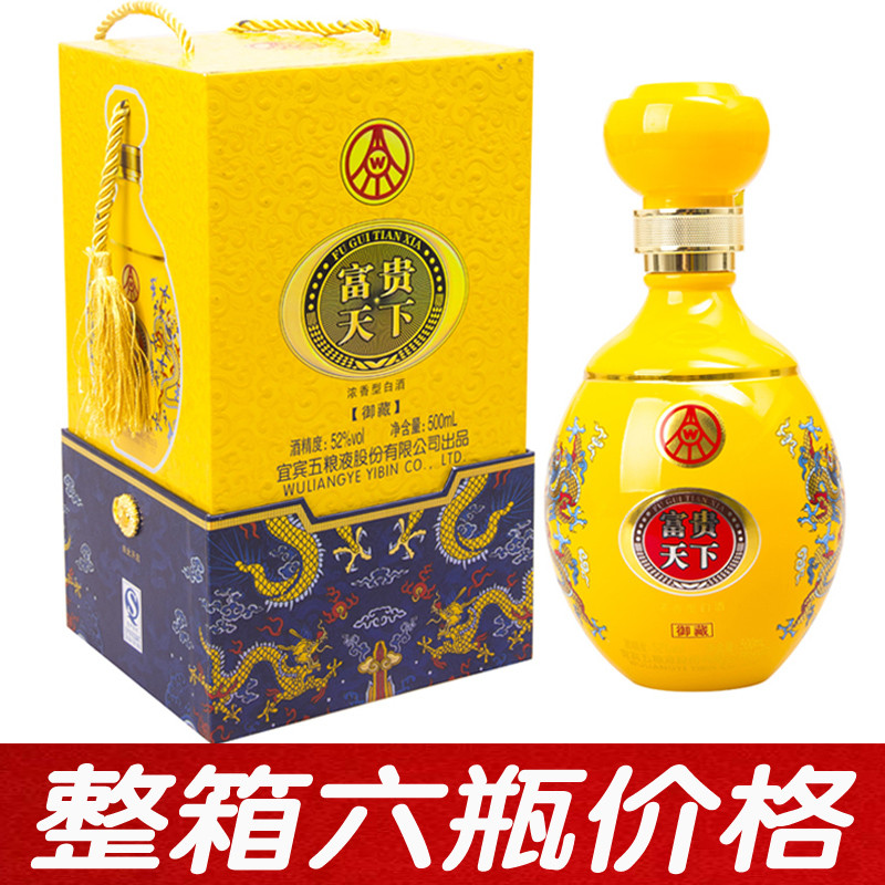 五粮液股份公司富贵天下御藏52度浓香型白酒500ml6瓶整箱装