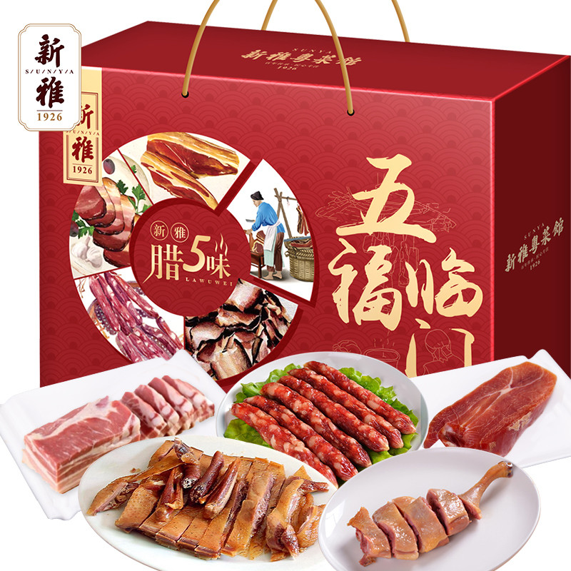 新雅年货礼盒五福临门腊味礼盒1850g 上海特产大礼包广东香肠腊肉