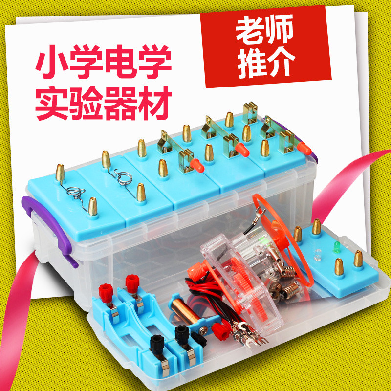小学科学实验器材 简单电学实验盒 四年级 小灯