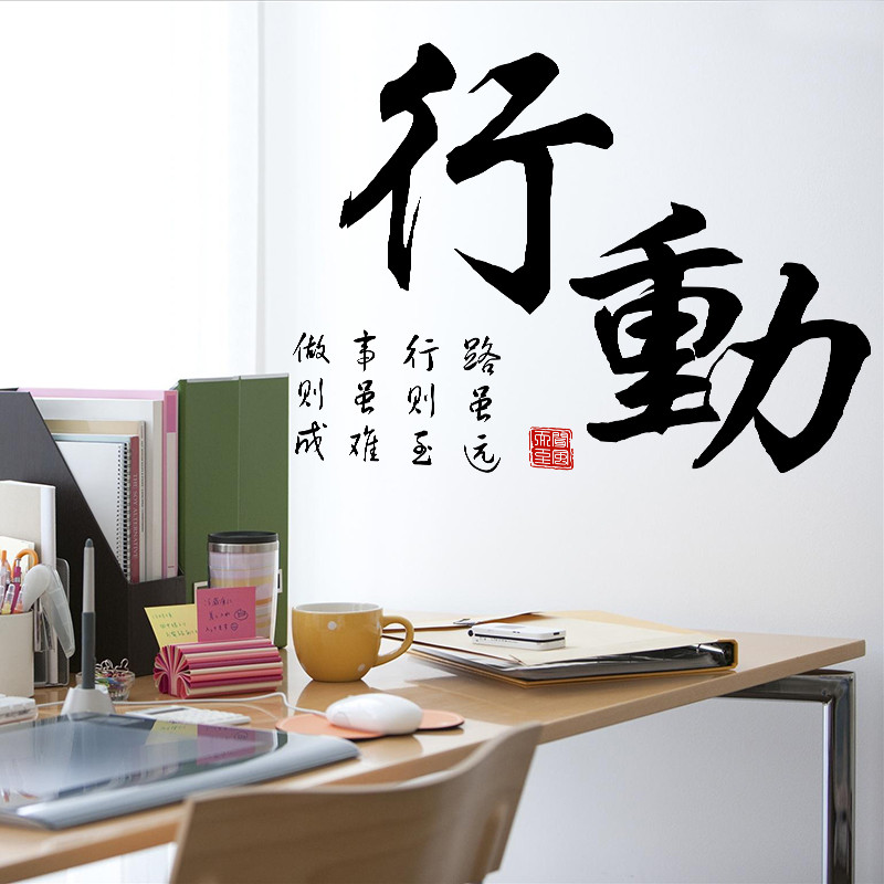 励志文字可移除墙贴纸书房办公室装饰贴公司壁贴书法文字自粘贴画