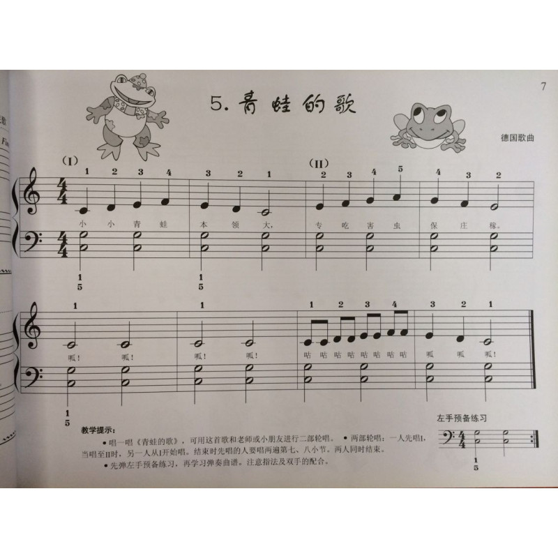 正版 七彩音符幼儿钢琴入门(下)曹理 上海音乐出版