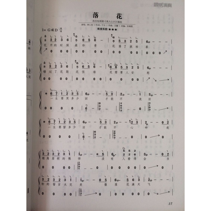 初学最简单的古筝曲谱