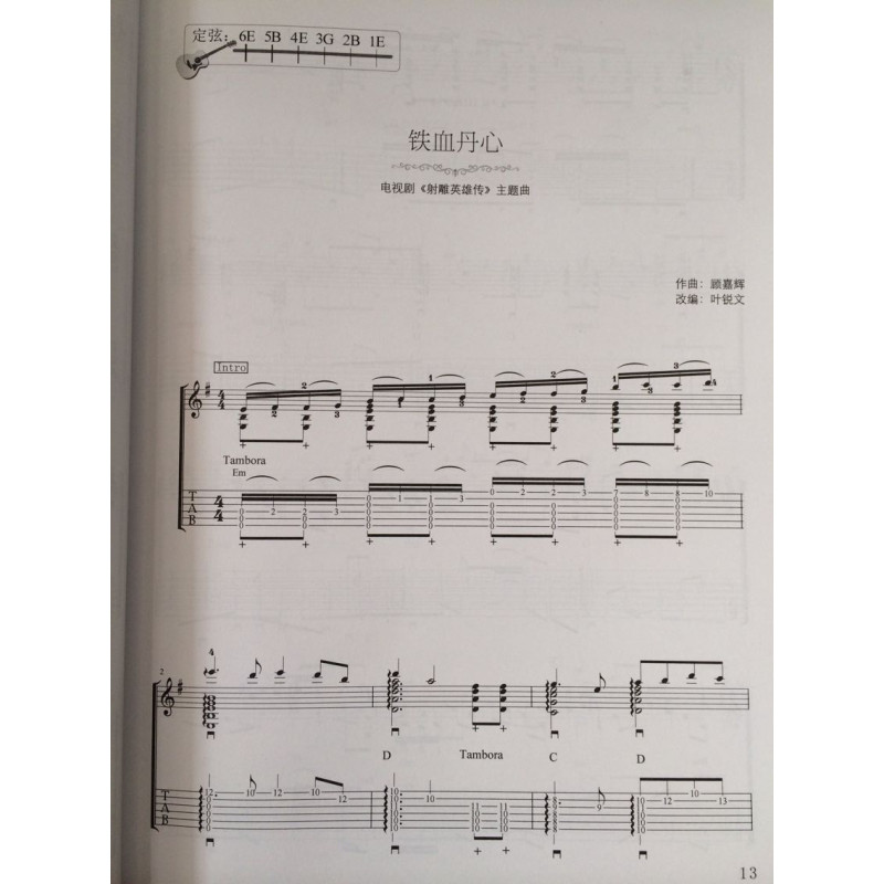 叶锐文我要你吉他谱图片大全_叶锐文我要你吉