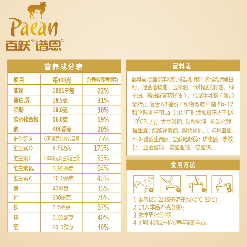 超级新品 百跃谱恩 中老年配方羊奶粉 新年送礼 添加益生菌西班牙进口