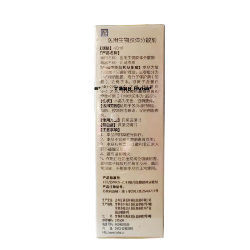 hvha汇涵优贴护创敷料40ml