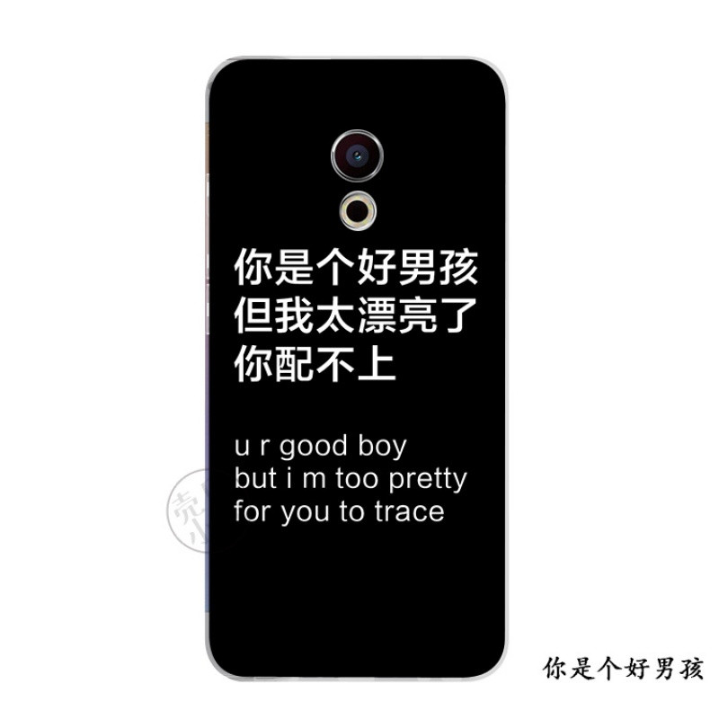 2017款搞怪情侣文字另类创意魅族mx6 mx5 mx4 pro5 6plus手机壳软保护