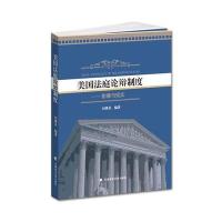 中国政法大学出版社法律法规和美国宪法:个人