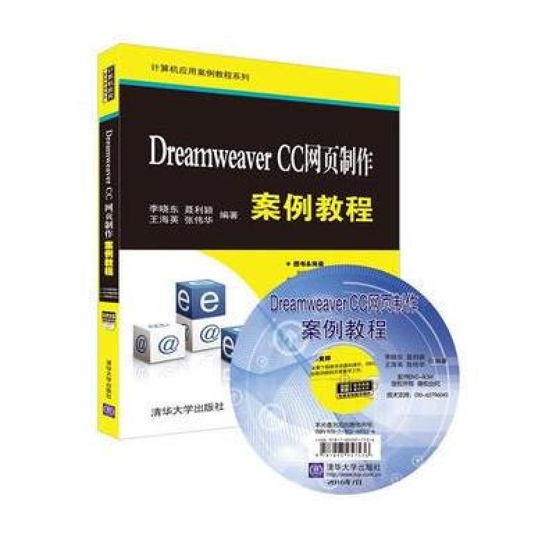 《Dreamweaver CC网页制作案例教程-赠教学