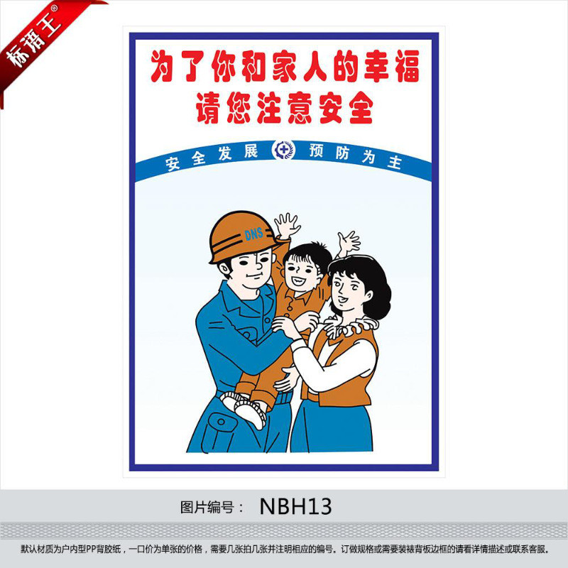 生产宣传海报宣传画,漫画挂图标语请您注意nbh13