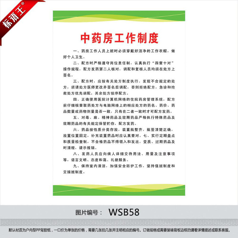 医院制度牌挂图贴画卫生院海报标语中药房工作制度wsb58