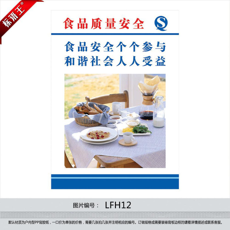 企业文化宣传食品宣传挂图,食品海报标语墙贴画lfh12