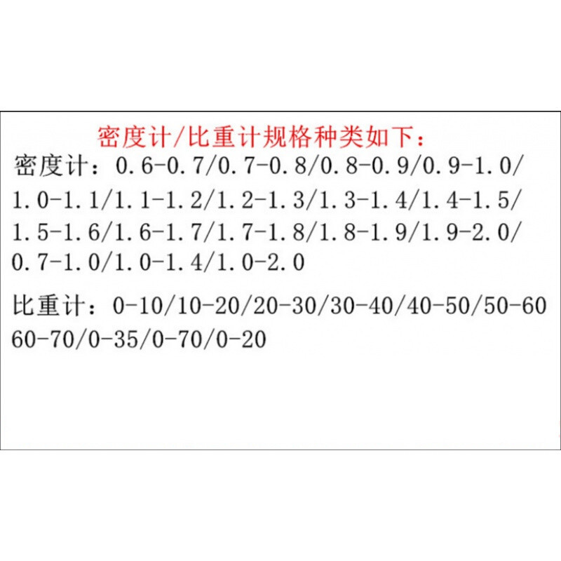 玻璃密度计凉皮比重计液体密度计玻璃浮计盐度计婆梅计0-35