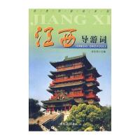中国旅游出版社导游领队等专业用书和正版书籍
