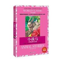 华夏出版社外国儿童文学和四大名著全套4册原