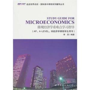 正版书籍 微观经济学重难点学习指导 9787510035937 世界图书出版公司