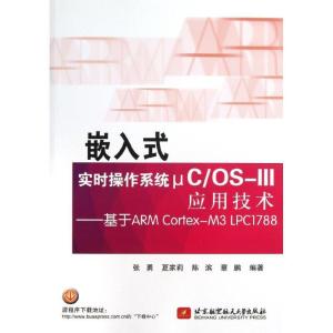 正版新书]嵌入式实时操作系统μC/OS-III应用技术:基于ARM Cort