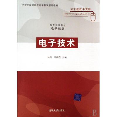 正版新书]技术(信息高等学校教材)林红//周鑫霞9787302160670