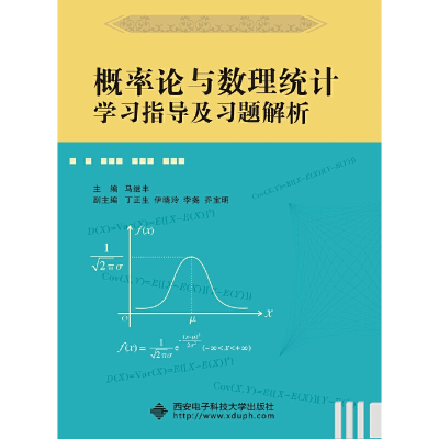 正版新书]概率论与数理统计学习指导及习题解析马继丰9787560629