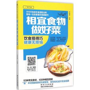 正版新书]相宜食物做好菜甘智荣9787538886344