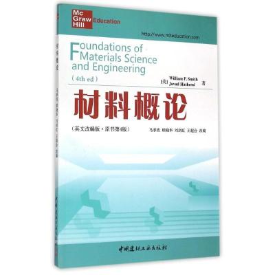 正版新书]材料概论(英文改编版原书第4版)/马季玫史密斯97878022