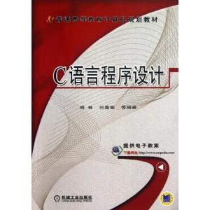 正版新书]C语言程序设计周林9787111430797