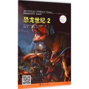 正版新书]恐龙世纪:小学中高年级至初1年级适用(2)Libby97875