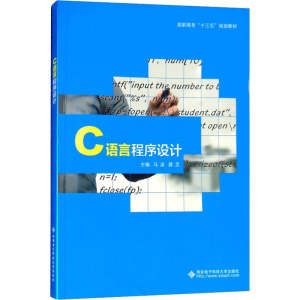 正版新书]C语言程序设计马凌9787560650630