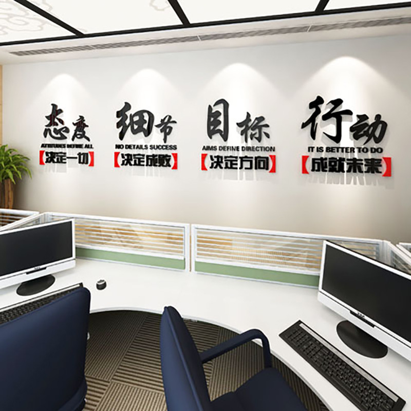 墙贴企业文化墙态度细节办公工作室公司装饰商务会议室励志团队标语