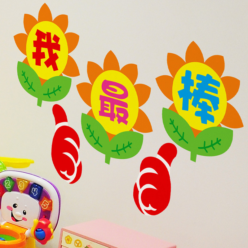 幼儿园墙面装饰品标语宝宝激励奖励我儿童房大拇指墙贴画贴纸