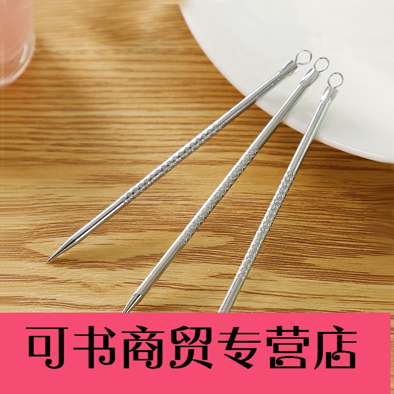 可书挤痘痘工具粉刺针去黑头针祛痘针 化妆用品挑痘神器暗疮针粉刺棒