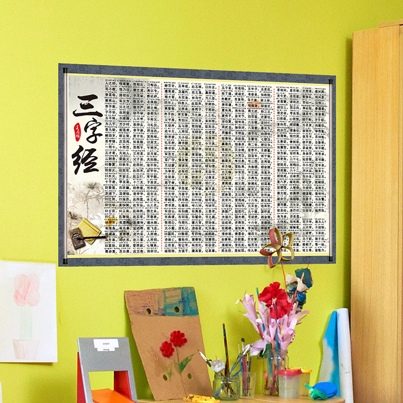 幼儿园墙面装饰小学教室墙壁墙贴纸儿童房三字经文字贴画宝宝早教