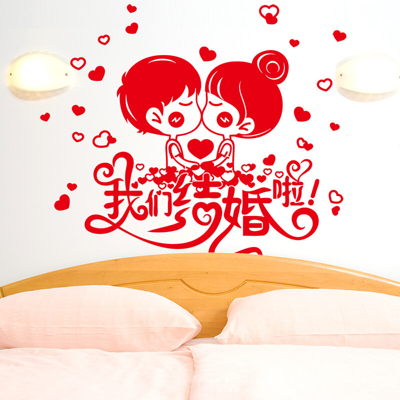情人节婚房墙贴画窗户浪漫爱情服装店铺结婚床头我们结婚啦(默认红色)