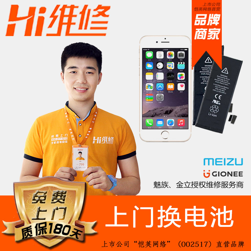 【Hi维修】iPhone7Plus更换电池免费上门换苹