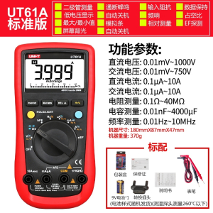 优利德(UNI－T)自动量程万用表UT61E高精度四位半数字万用表数字表测电容
