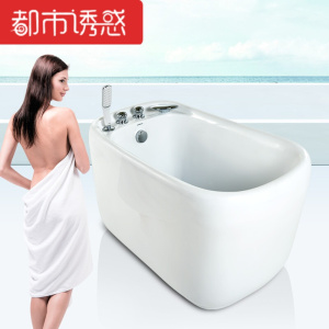 浴缸浴缸浴室浴盆独立式普通浴缸Y030212 1.2米MINI浴缸 &asymp1.2m都市诱惑 默认颜色 默认尺寸