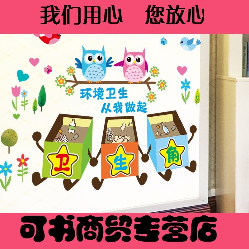 幼儿园小学教室布置墙贴学校班级值日表班务栏