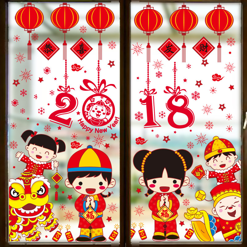 2018新年快乐春节装饰品玻璃门贴纸橱窗花年画墙贴画过年新春布置