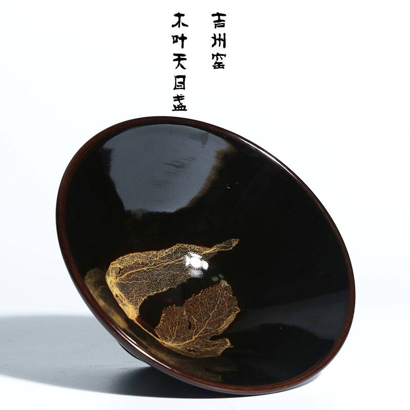 吉州窑木叶天目茶盏 景德镇陶瓷手工功夫茶具茶碗斗笠杯建盏单杯 木叶