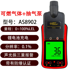 AS8800高灵敏可燃气体检测仪阿斯卡利数显易燃天然气煤气液化气报警器