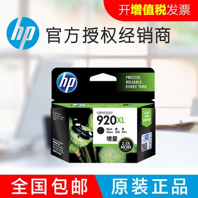 原装HP惠普920打印机墨盒XL Officejet 7000 7500A 6000 6500A 6500