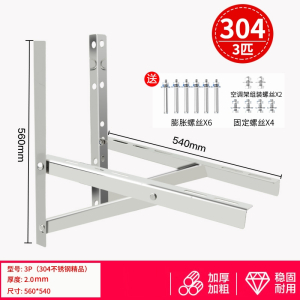 304不锈钢空调外机支架古达加厚机架大1.5匹2P3P空调架子