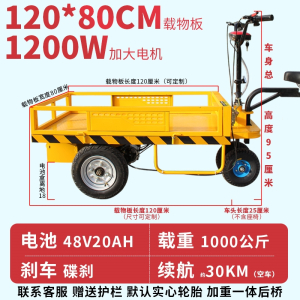 定制倒骑驴电动平板车法耐载重王推货车四轮手推车搬运车工地电瓶运输货车