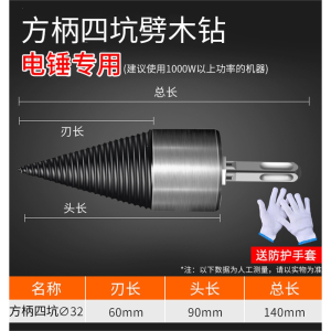 劈柴机钻头法耐小型电动电锤冲击钻锥快速劈材辟木头家用农村