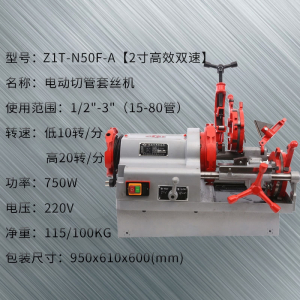 套丝机法耐220V消防管道车丝开牙机全自动电动小型2寸3寸