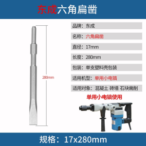 东成电锤冲击钻头六角方圆柄尖扁凿镐钎电镐头凿开槽钻混凝土钻头
