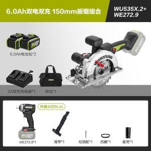 威克士锂电电锯WU535X无刷圆盘锯充电电圆锯木工专用手提锯切割锯