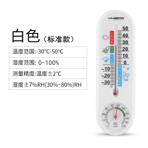 定制室内温度计家用精准温湿度计室温高精度气温计干湿表大棚养殖专用