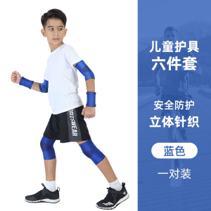 儿童运动护膝护肘套装篮球足球夏季薄款护腕专业舞蹈护具男童